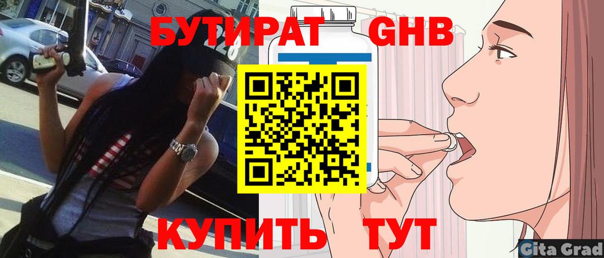 БУТИРАТ бутик Баксан