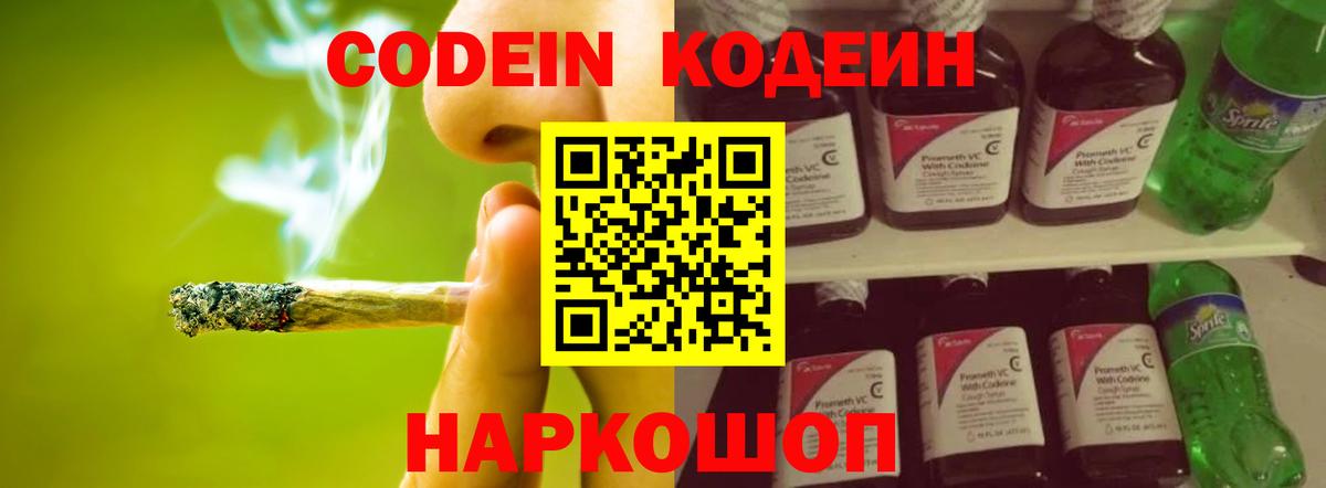 Баксан  Codein Purple Drank  Вход с VPN 