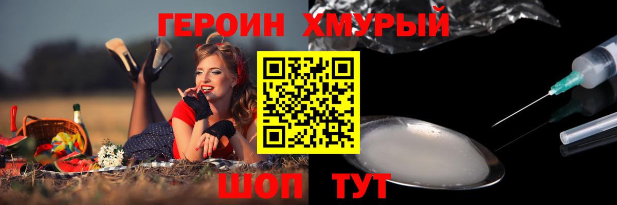 Героин хмурый Баксан