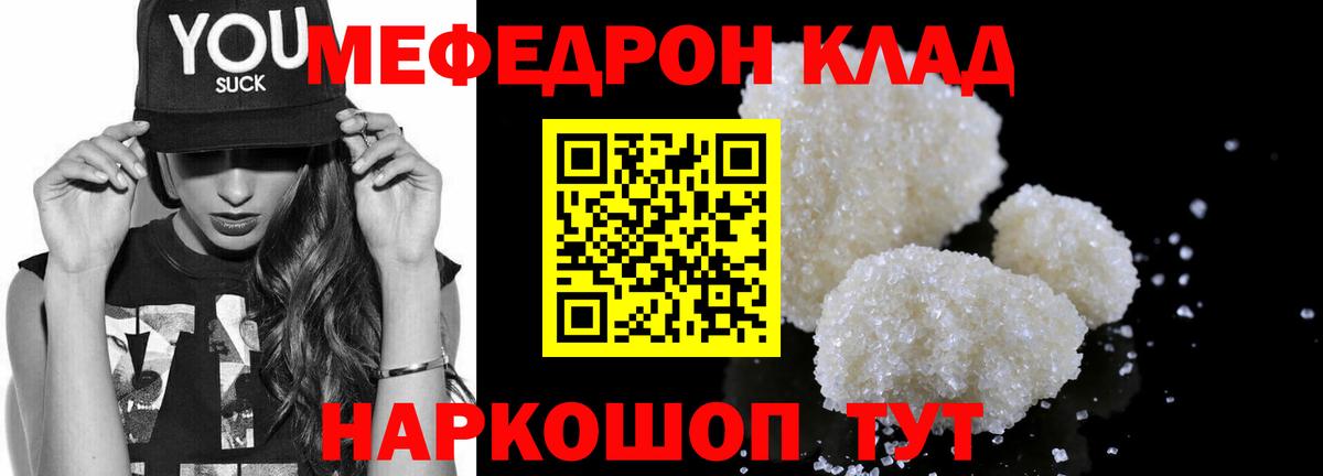 МЯУ-МЯУ 4 MMC  МЯУ-МЯУ кристаллы  Вход с VPN  МЕФ  Баксан 