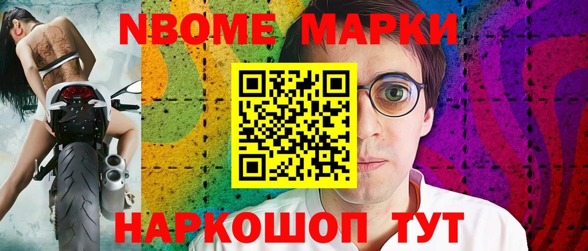 Марки NBOMe 1,5мг Баксан